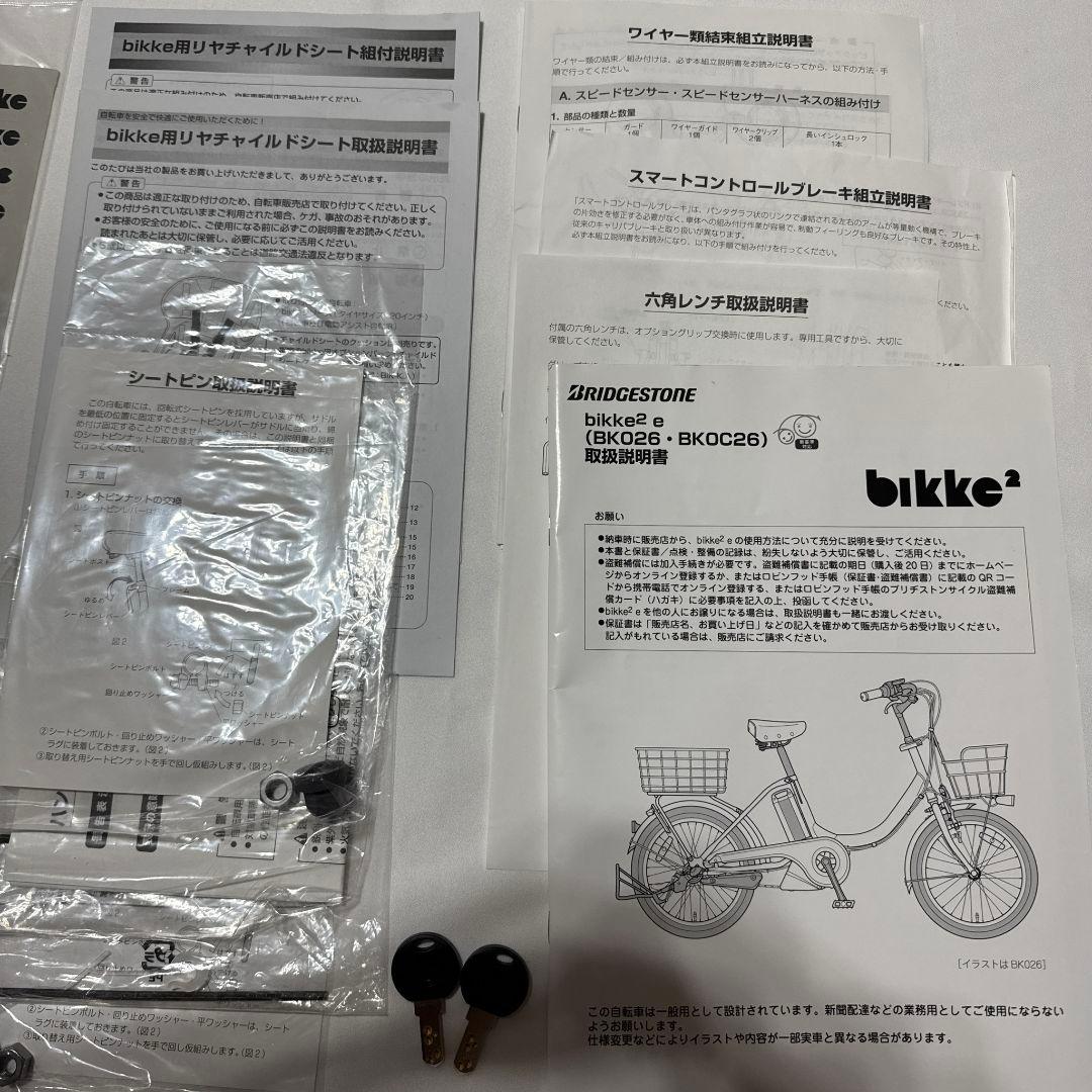 【手渡し】自転車 2017チャイルドシート付き ビッケ ブリヂストン　大阪