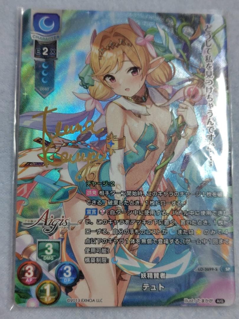 Lycee　テュト　サイン　SP