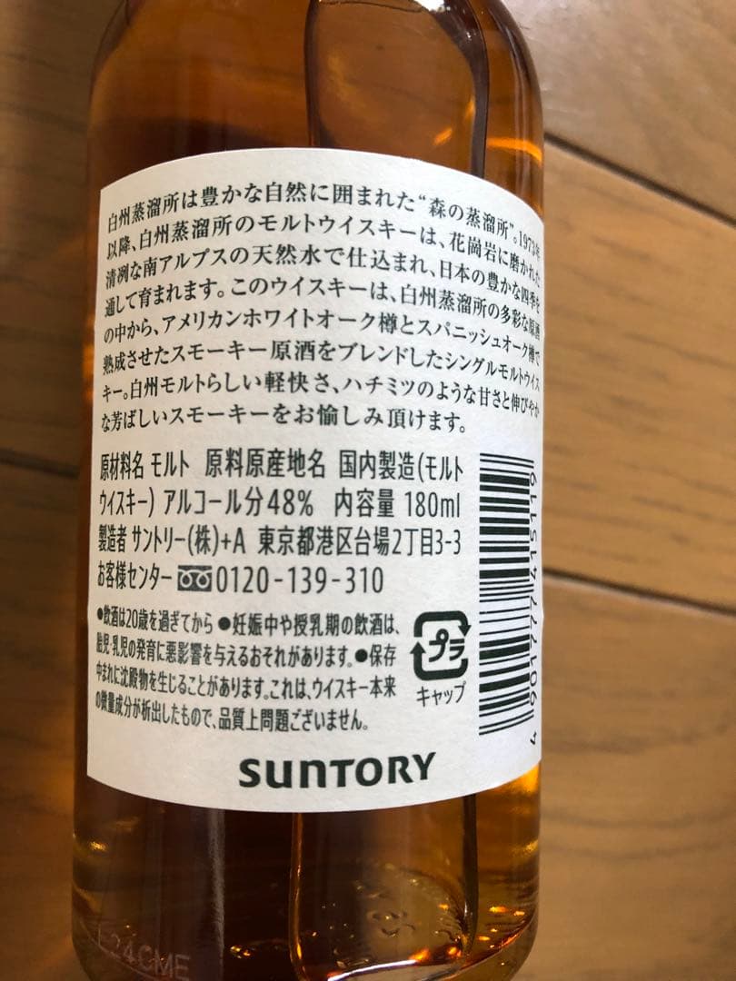 白州100th  サントリー白州蒸溜所　白州蒸溜所限定　３本セット