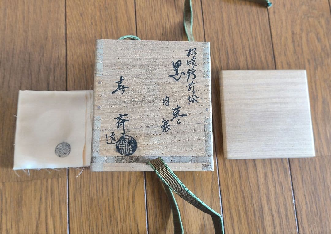 黒棗　内側銀　前端 春斎　松喰鶴蒔絵　箱あり