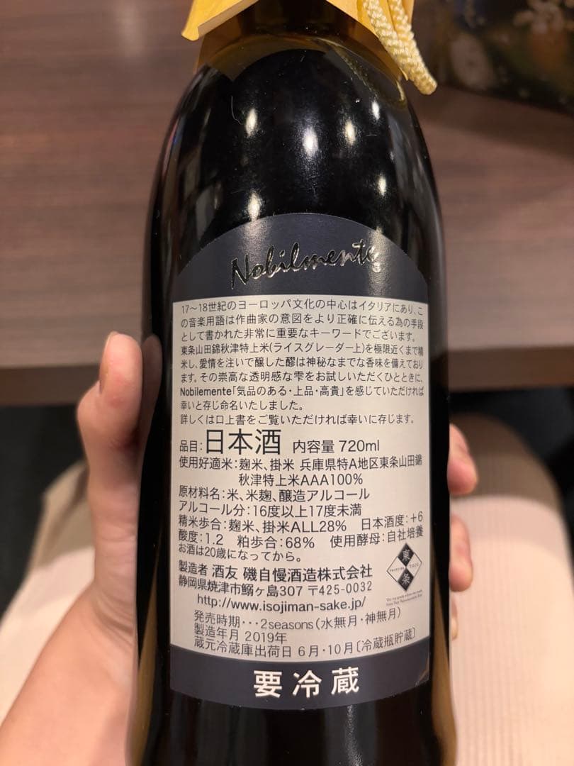 磯自慢28 720ml