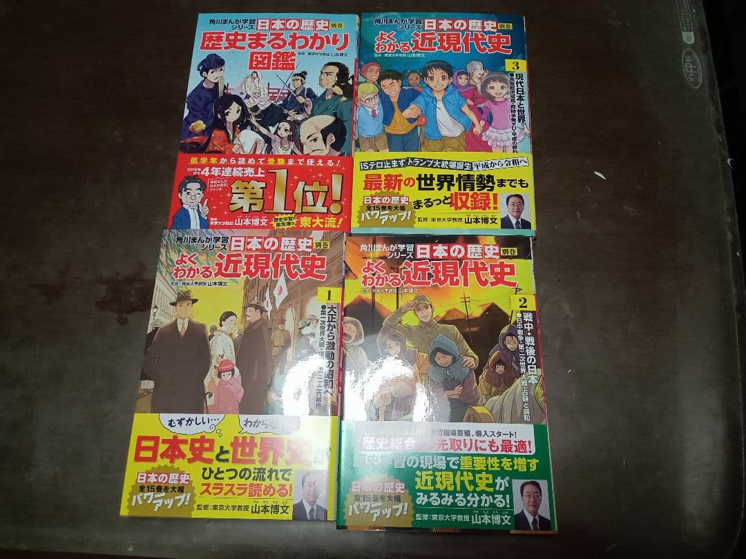 角川まんが学習シリーズ　日本の歴史　全15巻＋別巻4冊　全19巻　化粧箱入り