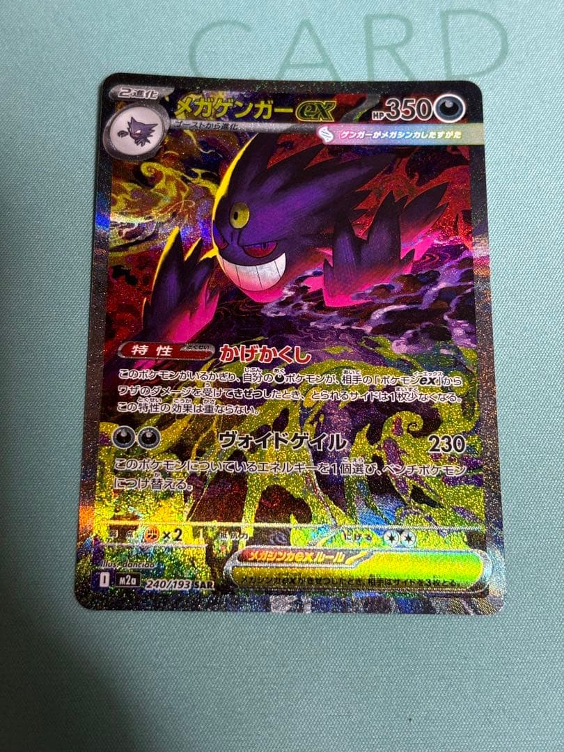 M*様 メガゲンガーex ポケモンカード メガドリーム SAR