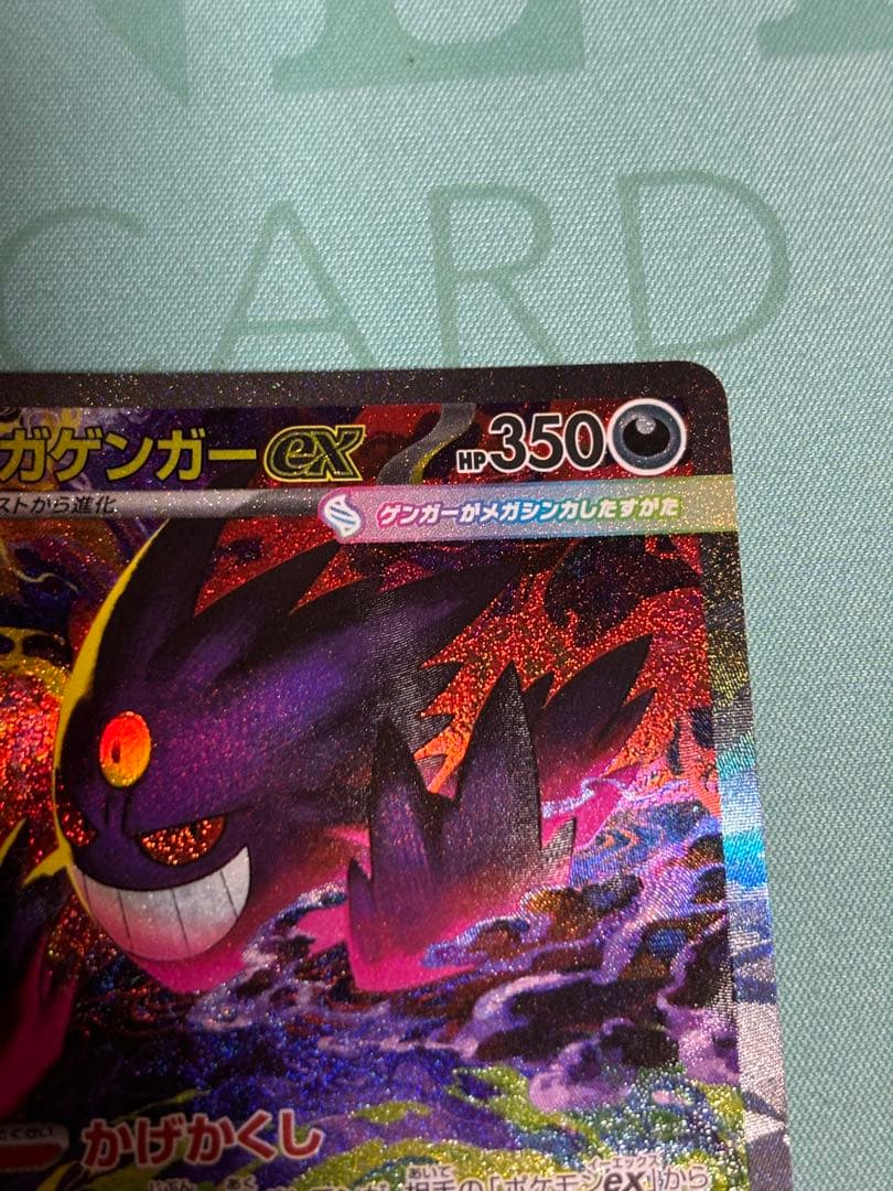 M*様 メガゲンガーex ポケモンカード メガドリーム SAR