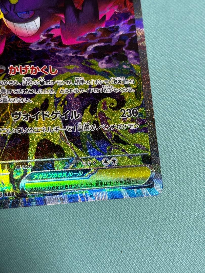 M*様 メガゲンガーex ポケモンカード メガドリーム SAR