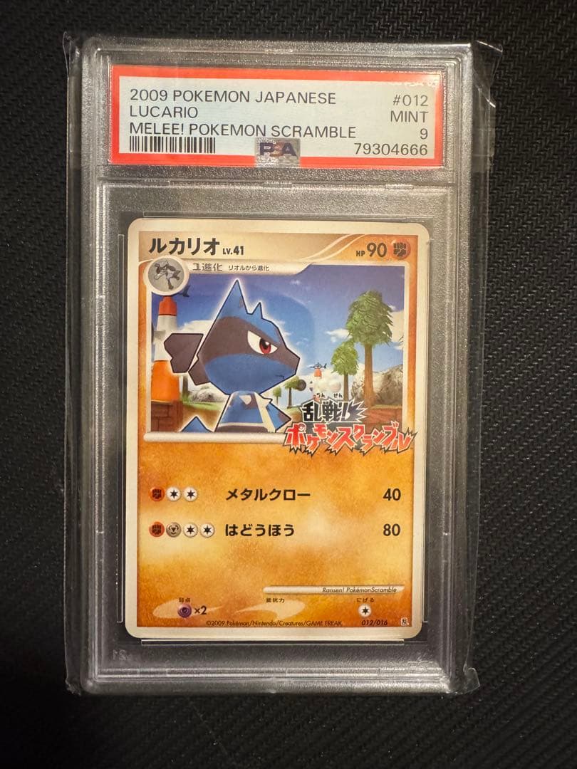 2009年 ポケモン ルカリオ #012 psa9 美品　乱戦スクランブルプロモ
