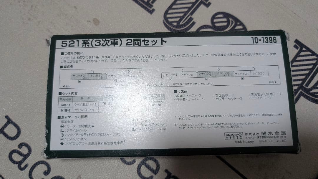 KATO 521系(3次車)2両セット Nゲージ
