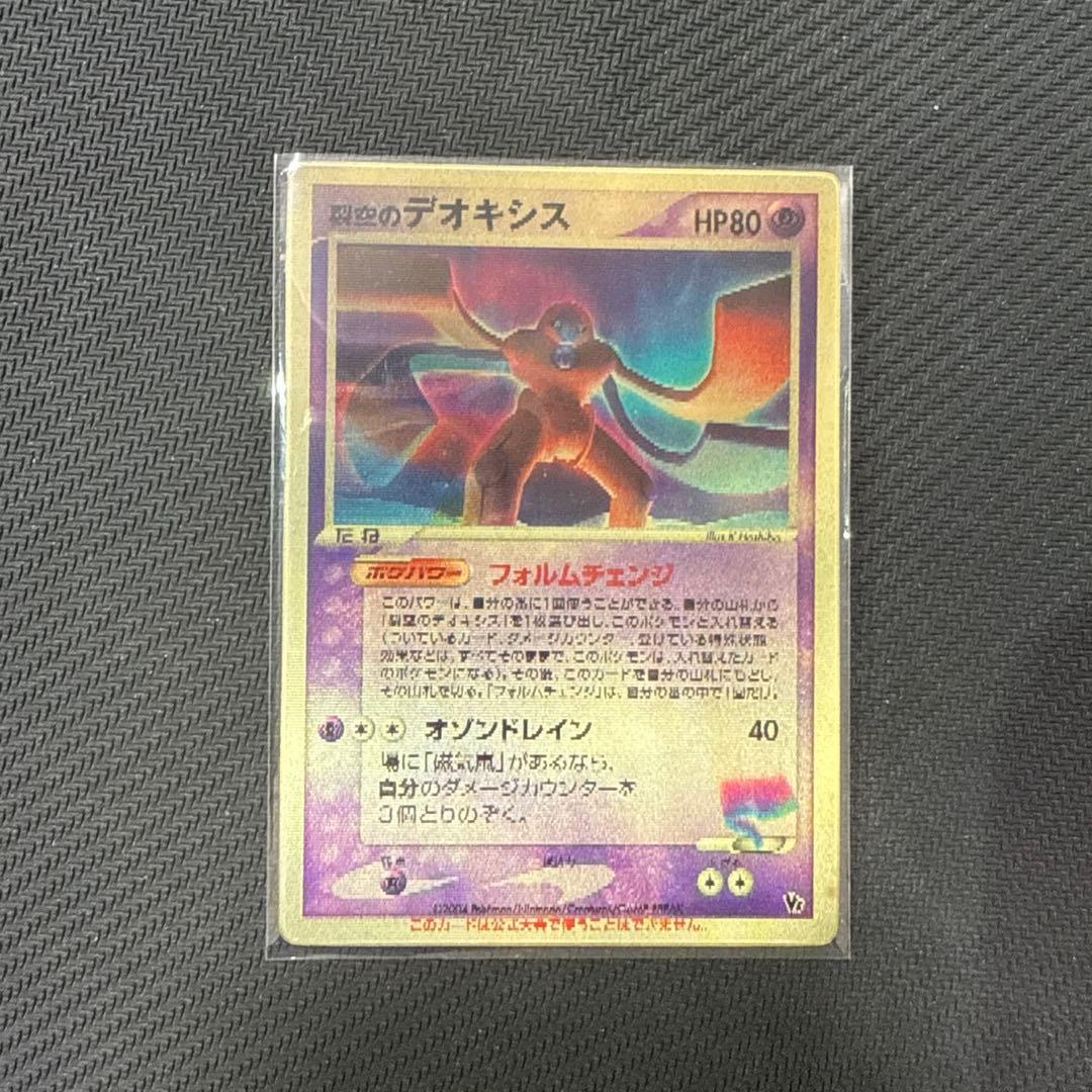 裂空のデオキシス 3D