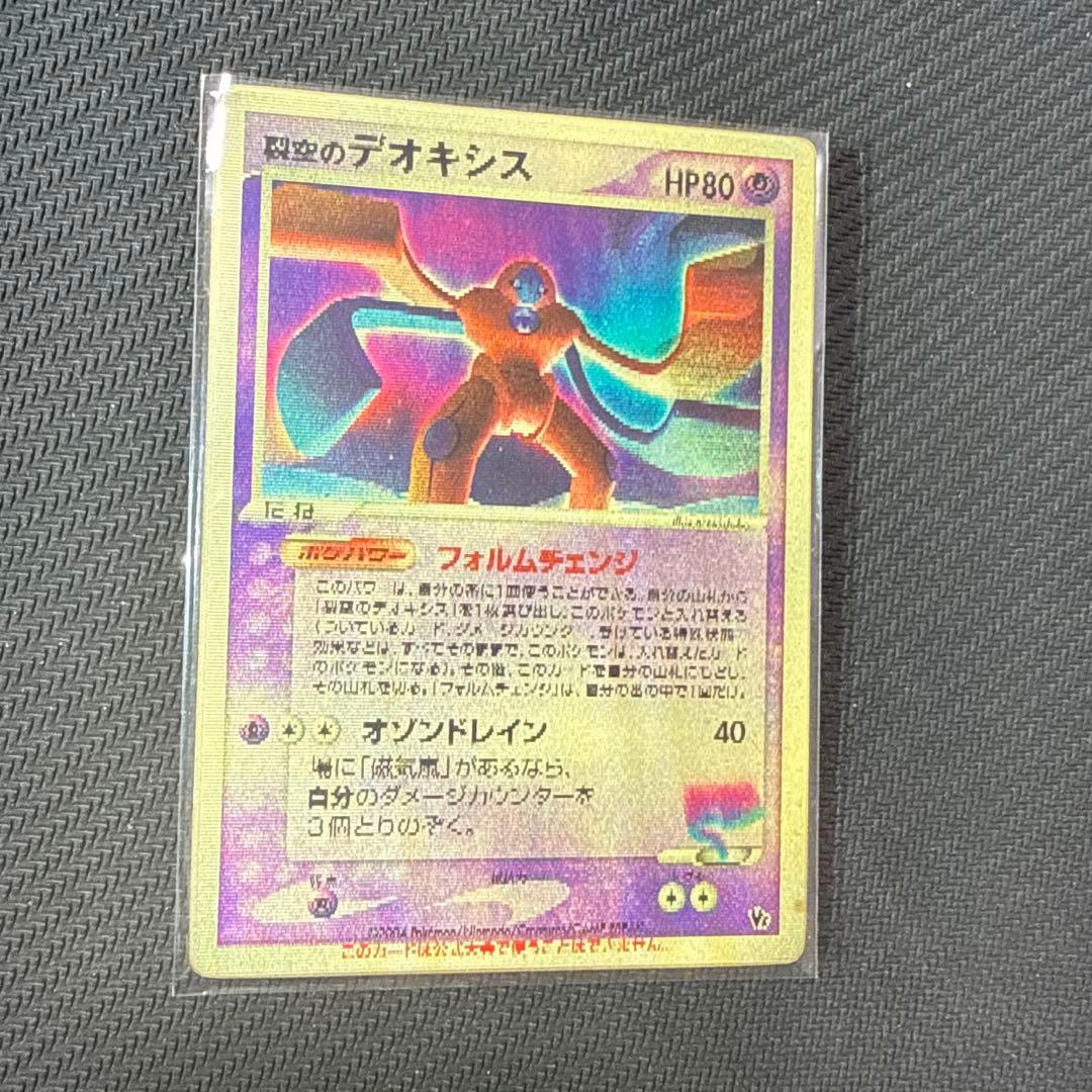 裂空のデオキシス 3D