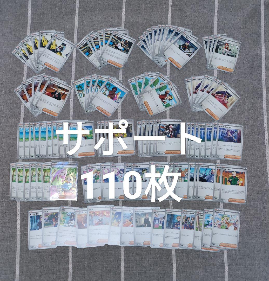 ポケモンカード 汎用カード まとめ売りSR ノーマル418枚 デッキパーツ