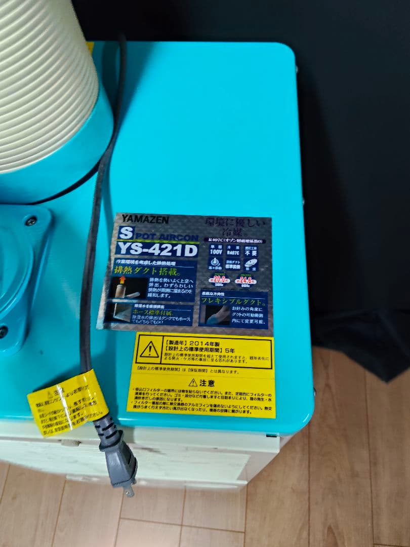 YAMAZEN 山善 スポットエアコン YS-421D スポットクーラー 業務用