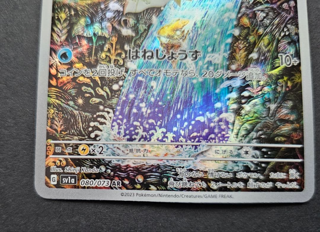 ポケモンカードゲーム　コイキング　AR