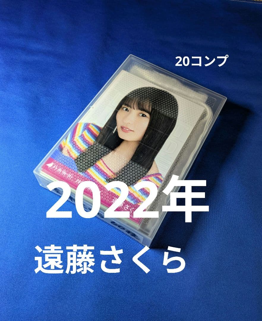 乃木坂46 遠藤さくら　生写真　６０枚