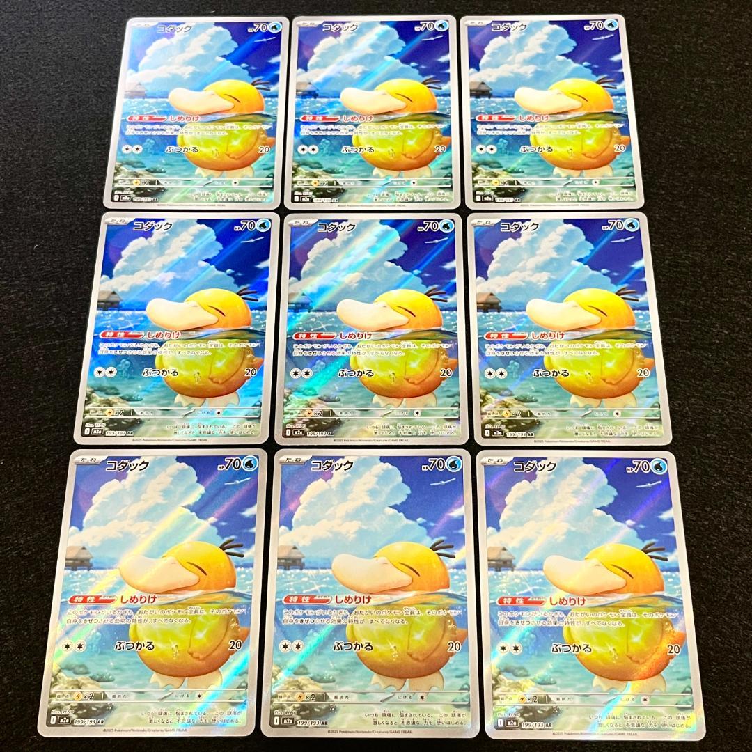 コダック AR 199/193 M2a メガドリームEX 9枚 831