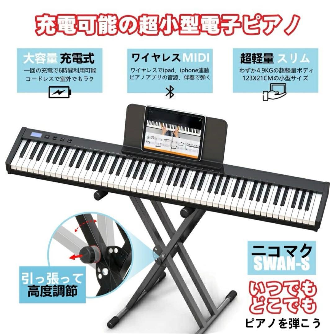 電子ピアノ 88鍵盤 セット買い ニコマください