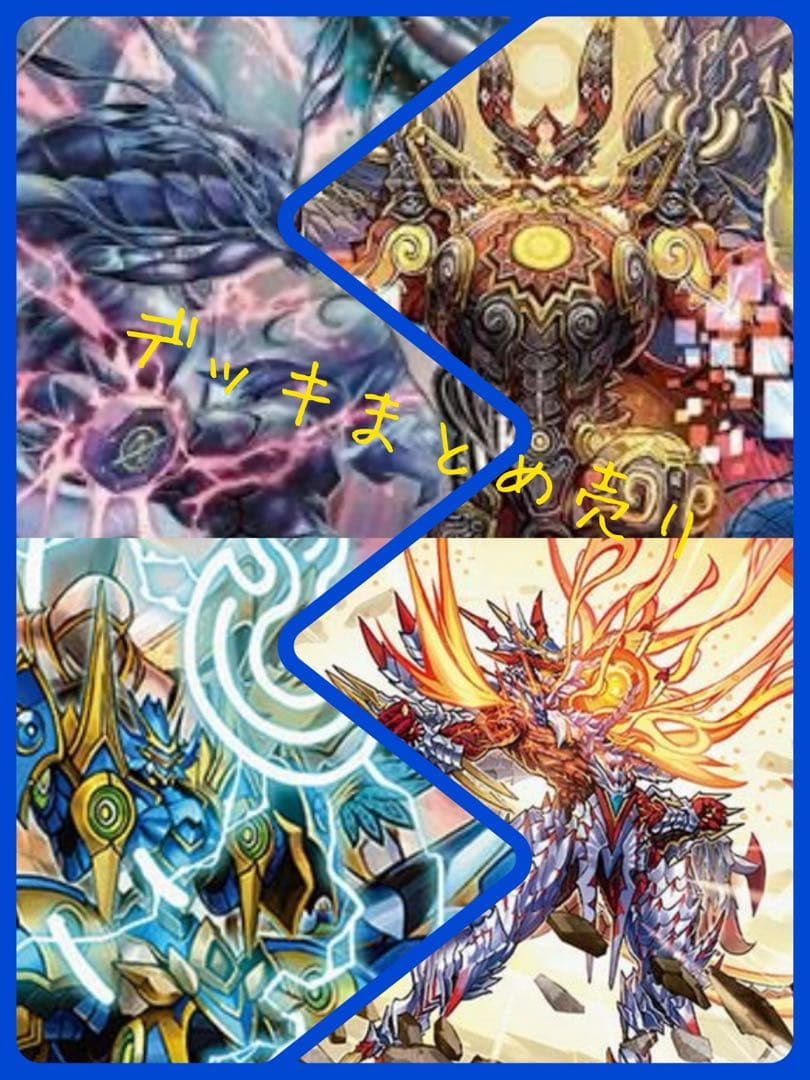 デュエマ　デッキ　まとめ売り　引退品