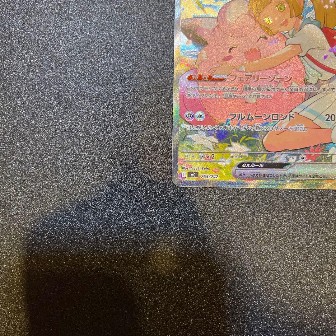 リーリエのピッピex SAR　スタートデッキ100 バトルコレクション