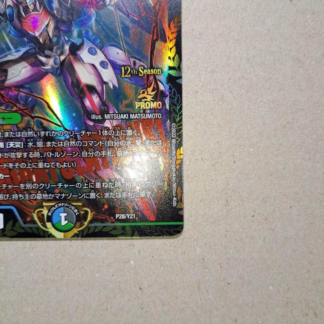 デュエルマスターズ SSS級天災 デッドダムド CS プロモ