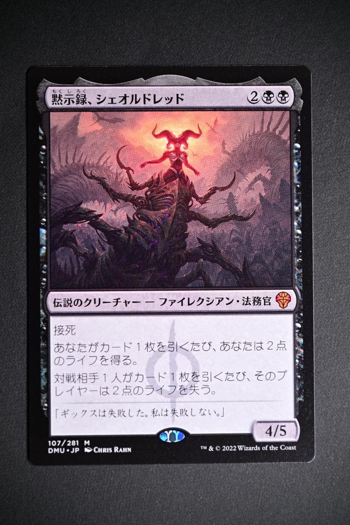 黙示録、シェオルドレッド　DMU 日本語