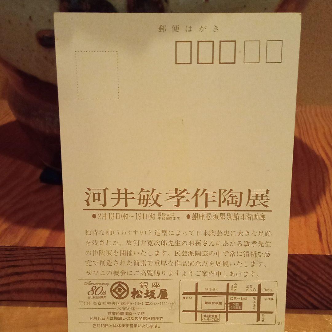 河井寛次郎 記念館 館長 河井敏孝氏 個展出品代表作