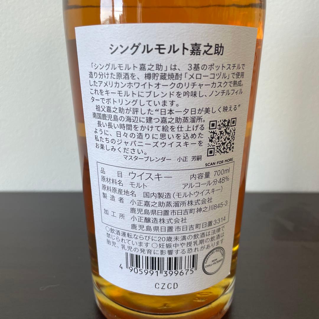 値下げ中 KANOSUKEシングルモルト 700ml 48度 箱付き 送料込み
