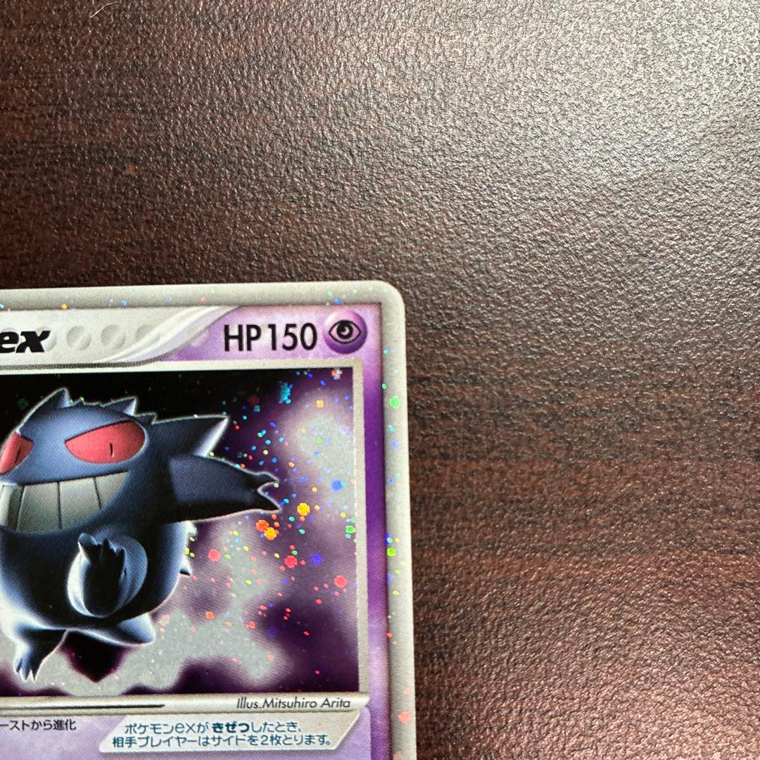 ゲンガーex ☆ 拡張パック 伝説の飛翔 048/082