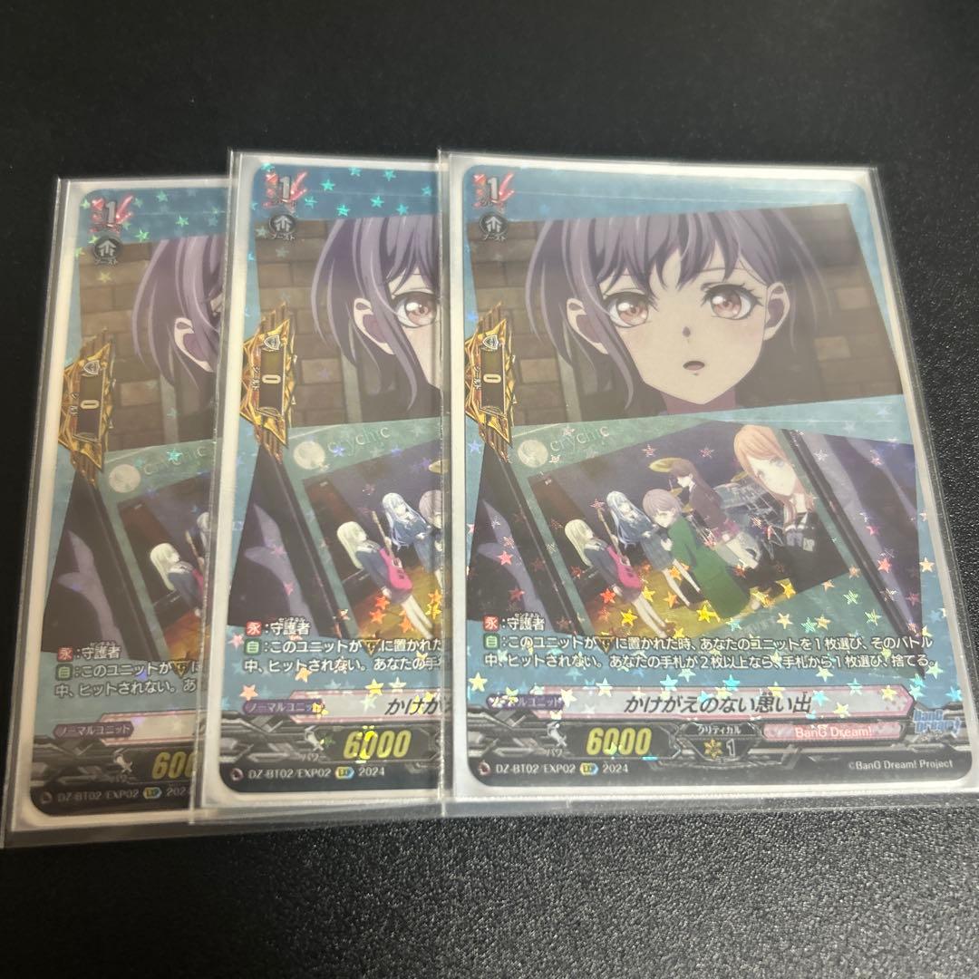 ヴァンガード かけがえのない思い出　sp仕様　EXP mygo 完全ガード