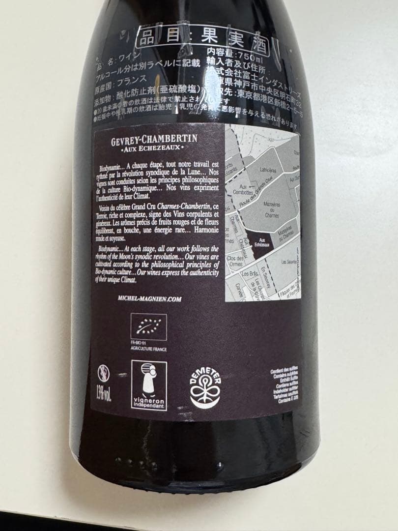 ワイン Gevrey-Chambertin 'Aux Echezeaux' 2020