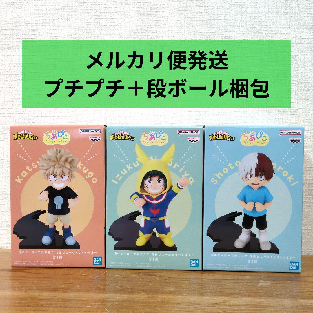僕のヒーローアカデミア ちあぴこ 緑谷出久 爆豪勝己 轟焦凍 3種セット