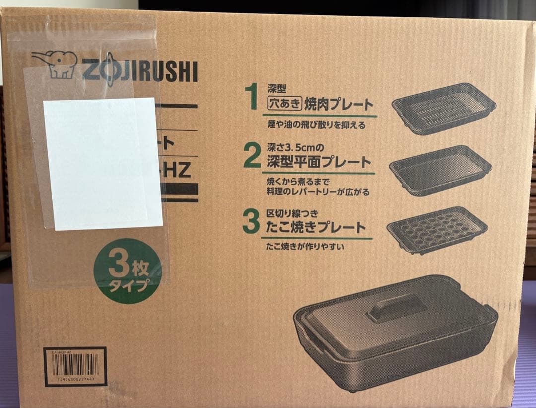 象印 ホットプレート 3枚タイプ EA-HA30-HZ