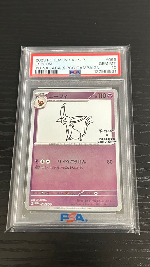 エーフィ nagaba psa10 ポケカ
