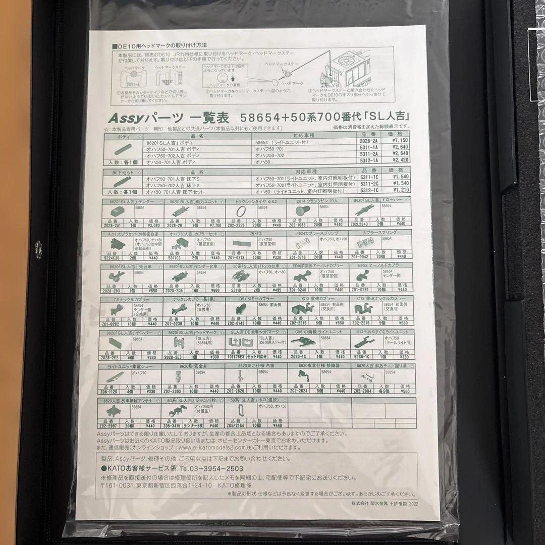 【希少】 KATO 10-1727 特別企画品58654+50系 SL人吉4両①
