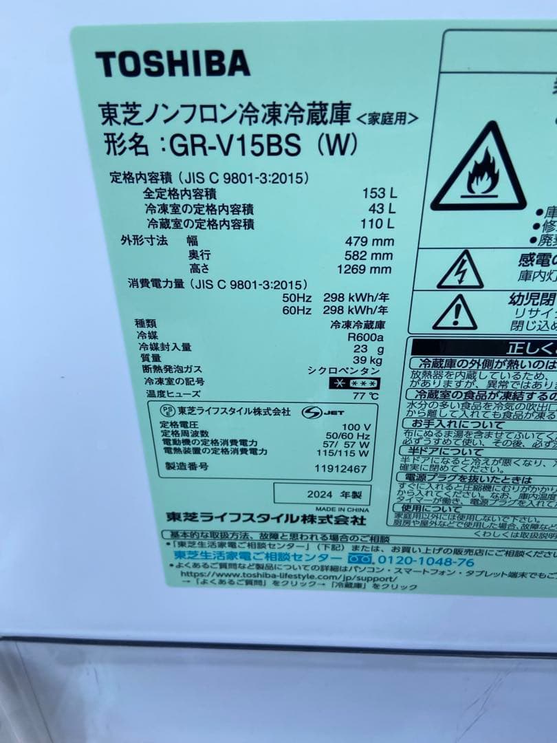TOSHIBA 2024年製 冷蔵庫 & 洗濯機 セット