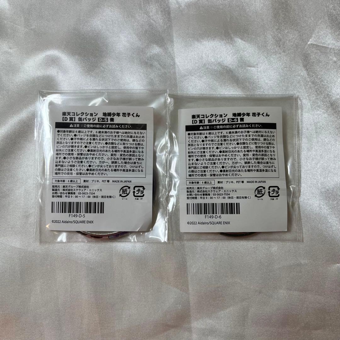 地縛少年花子くん　缶バッジ　楽天コレクション　D賞 赤根葵　蒼井茜