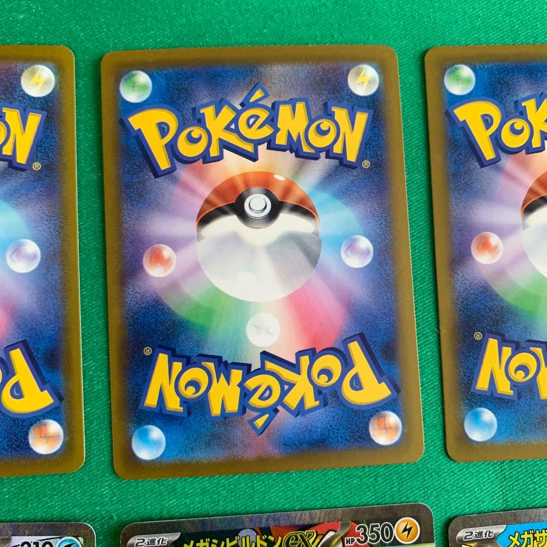 メガドリームex MAセミコンプリート　9枚