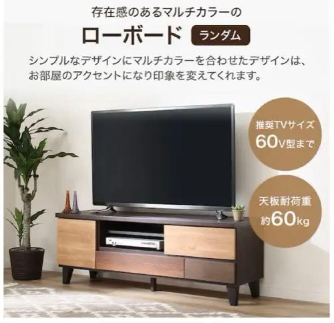 ニトリ テレビ台 ローボード ランダム 140cm 3020742 DBR