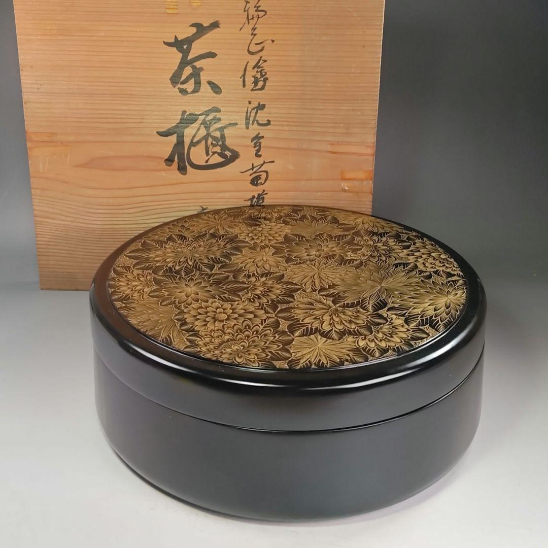 イ873 茶櫃『清光作』『輪島塗沈金菊模様　共箱』茶道具　煎茶道具