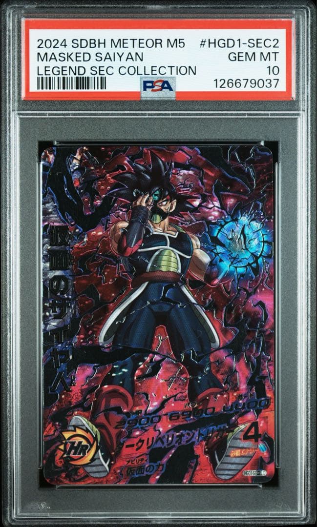 PSA10 仮面のサイヤ人HGD1-SEC2 LC ドラゴンボールヒーローズ