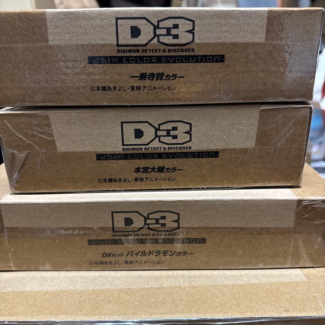 デジモン　D-3 color 25th 各種セット　新品未開封