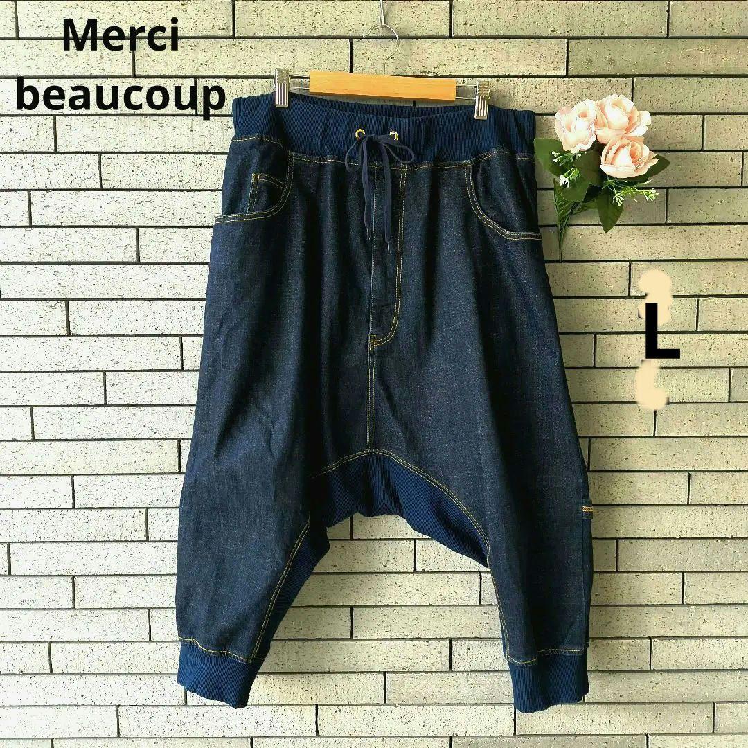 ♠【メルシーボークー】✨美品　サルエルデニム　ストレッチ　インディゴ/藍色　L