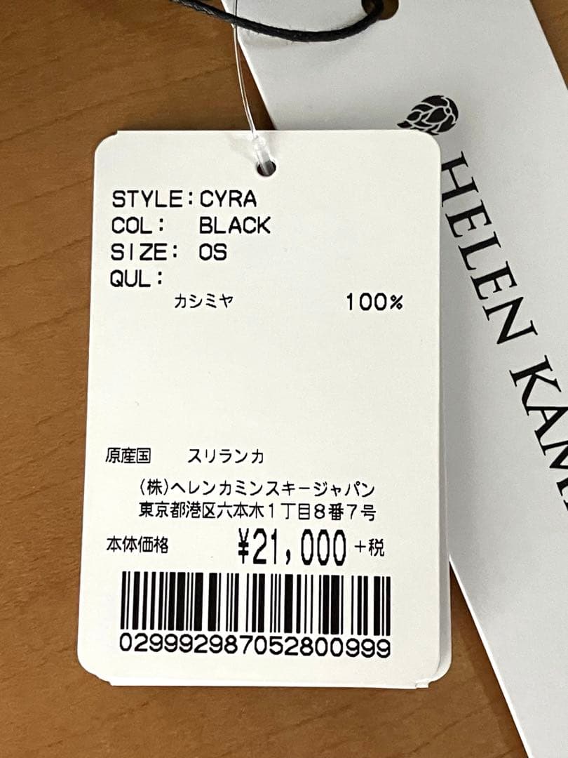 新品未使用　ヘレンカミンスキー ニット帽