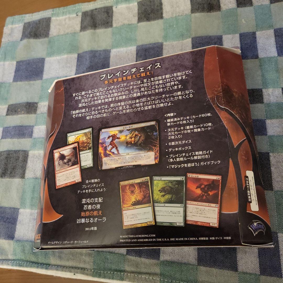 マジック・ザ・ギャザリング　プレインチェイス2012　始原の飢え