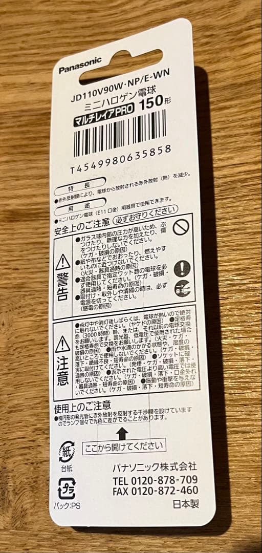 Panasonic JD110V90W-NP/E-WN ミニハロゲン 8個セット