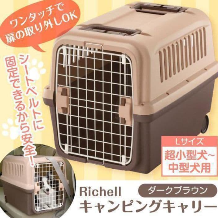 リッチェル キャンピングキャリー L ダークブラウン サイズ