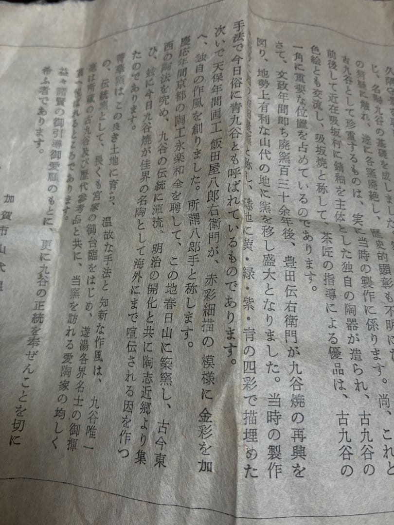 茶道具　水指　須田菁華　三代須田青華　傷無し　共箱　九谷焼