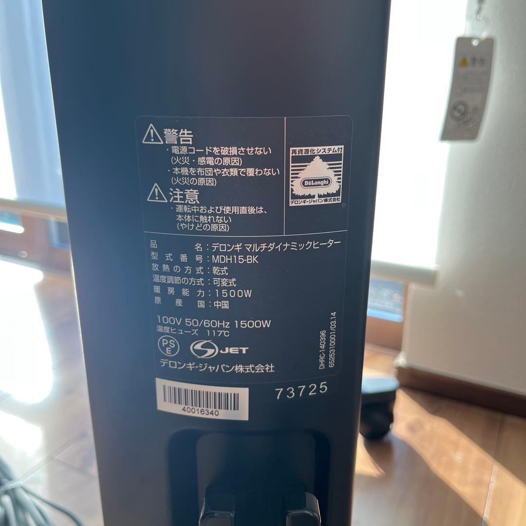 【ほぼ未使用】デロンギ マルチダイナミックヒーター MDH15-BK【外箱なし】