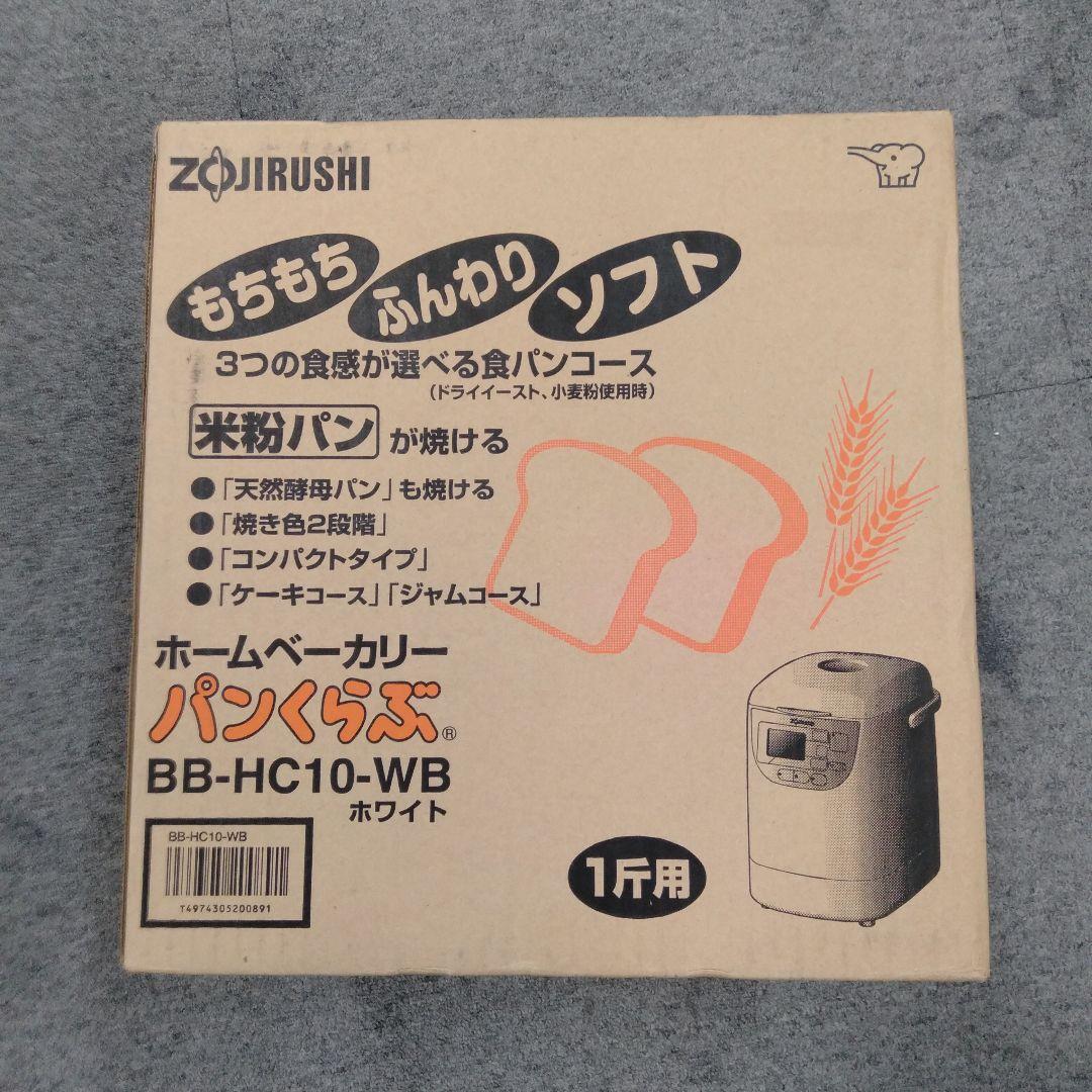 ZOJIRUSHI ホームベーカリー ホワイト BB-HC10-WB