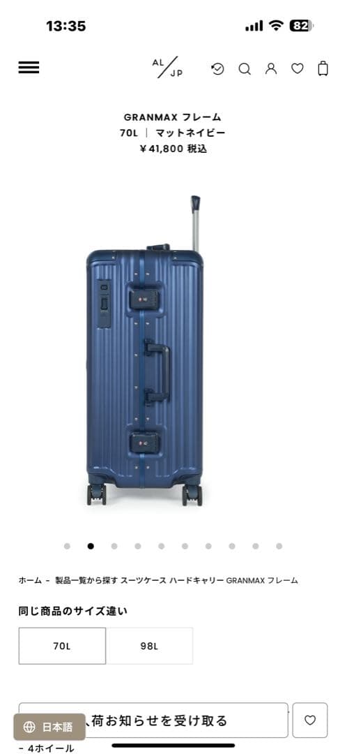 スーツケース　GRANMAX フレーム 70L マットネイビー