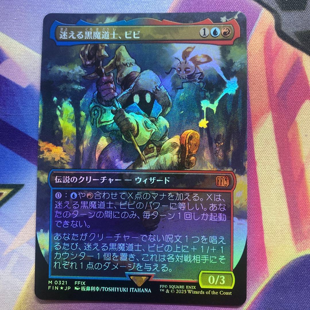 MTG FF 迷える黒魔道士、ビビ ボーダーレス foil