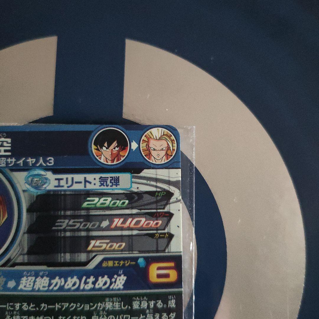 スーパードラゴンボールヒーローズBM11-SEC3孫悟空